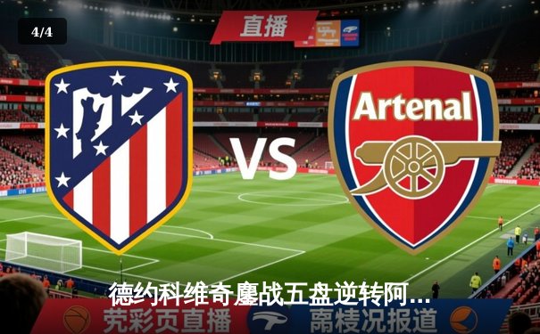 德约科维奇鏖战五盘逆转阿尔卡拉斯，第24座大满贯近在咫尺 - 4