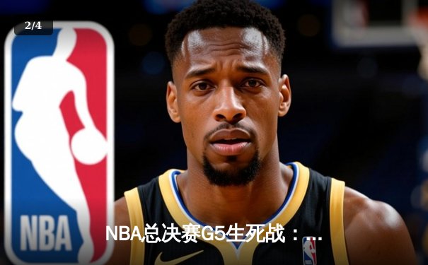 NBA总决赛G5生死战：约基奇三双险胜绿军，掘金3-2夺赛点 - 2