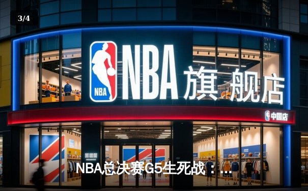 NBA总决赛G5生死战：约基奇三双险胜绿军，掘金3-2夺赛点 - 3