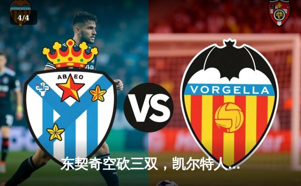 东契奇空砍三双，凯尔特人加时险胜独行侠夺总决赛开门红 - 4