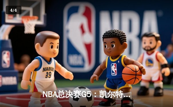 NBA总决赛G5：凯尔特人绝地反击，塔图姆砍下41分率队险胜勇士 - 4
