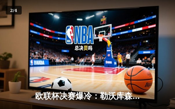 欧联杯决赛爆冷：勒沃库森3-0完胜亚特兰大，弗林蓬传射建功创不败纪录 - 2