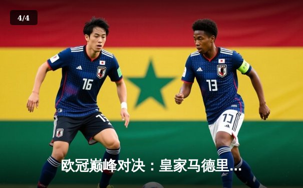 欧冠巅峰对决：皇家马德里绝杀曼城，本泽马加时点球定江山 - 4